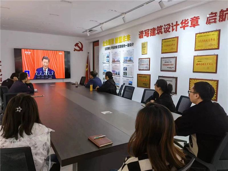 看党的二十大会议