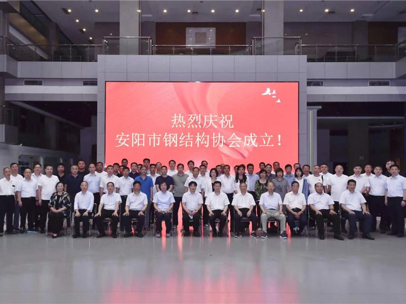 我市钢结构协会正式成立