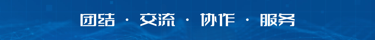 安阳市钢结构协会