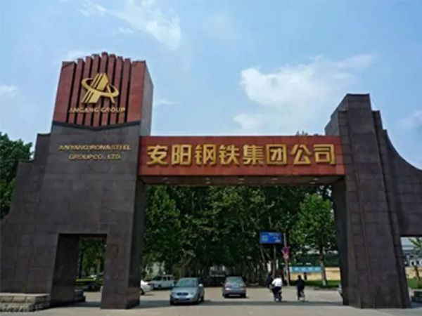 安阳钢铁建设有限责任公司